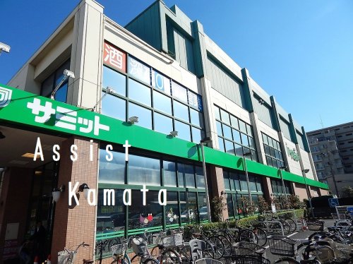 スーパー　サミット大田千鳥町店（スーパー）まで871m