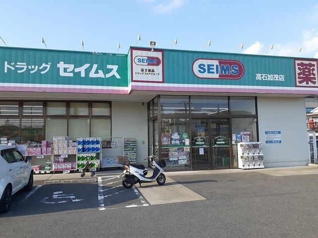 ドラックストア　ドラッグセイムス高石加茂店（ドラッグストア）まで500m