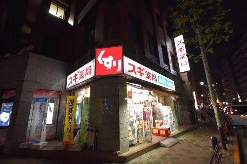 ドラックストア　スギ薬局 赤坂店（ドラッグストア）まで160m