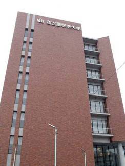 大学・短大　名古屋学院大学名古屋キャンパス日比野学舎（大学・短大）まで1368m
