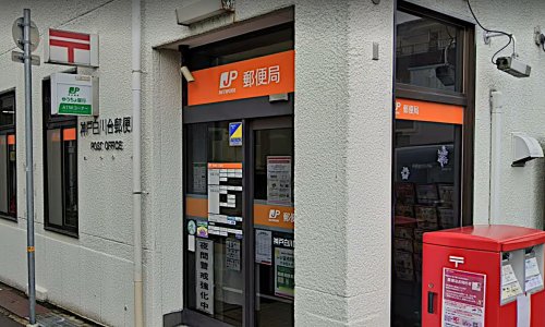 郵便局　神戸白川台郵便局（郵便局）まで1216m
