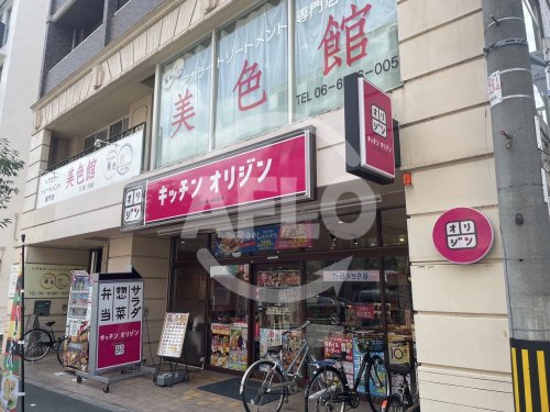 飲食店　キッチンオリジン 東三国店（飲食店）まで400m