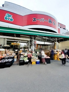 スーパー　みらべる下赤塚店（スーパー）まで253m