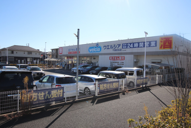 ドラックストア　ウエルシア千葉武石店（ドラッグストア）まで450m
