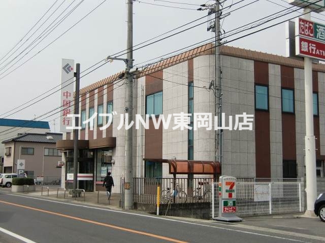 銀行　中国銀行瀬戸支店（銀行）まで1732m