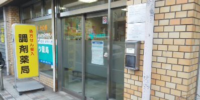 ドラックストア　サンリツ薬局柏店（ドラッグストア）まで292m