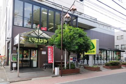 その他　いなげや武蔵野西久保店（その他）まで232m
