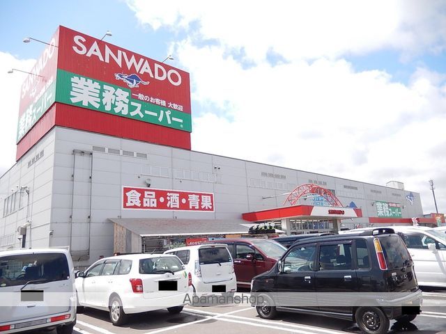 スーパー　サンワドー（スーパー）まで756m
