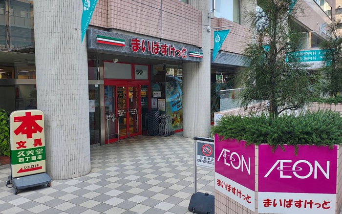 スーパー　まいばすけっと（スーパー）まで426m