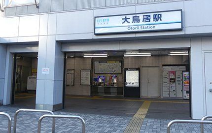 その他　大鳥居駅(京急 空港線)（その他）まで810m