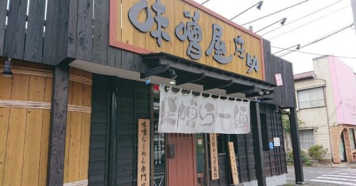飲食店　味噌屋庄助（飲食店）まで496m