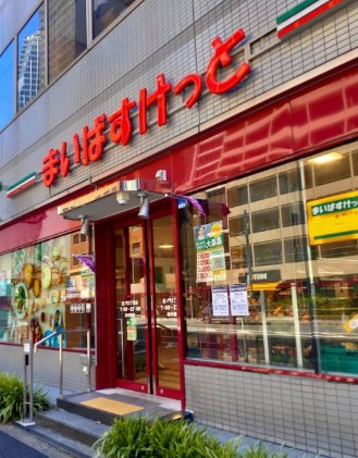 スーパー　まいばすけっと虎ノ門3丁目店（スーパー）まで289m