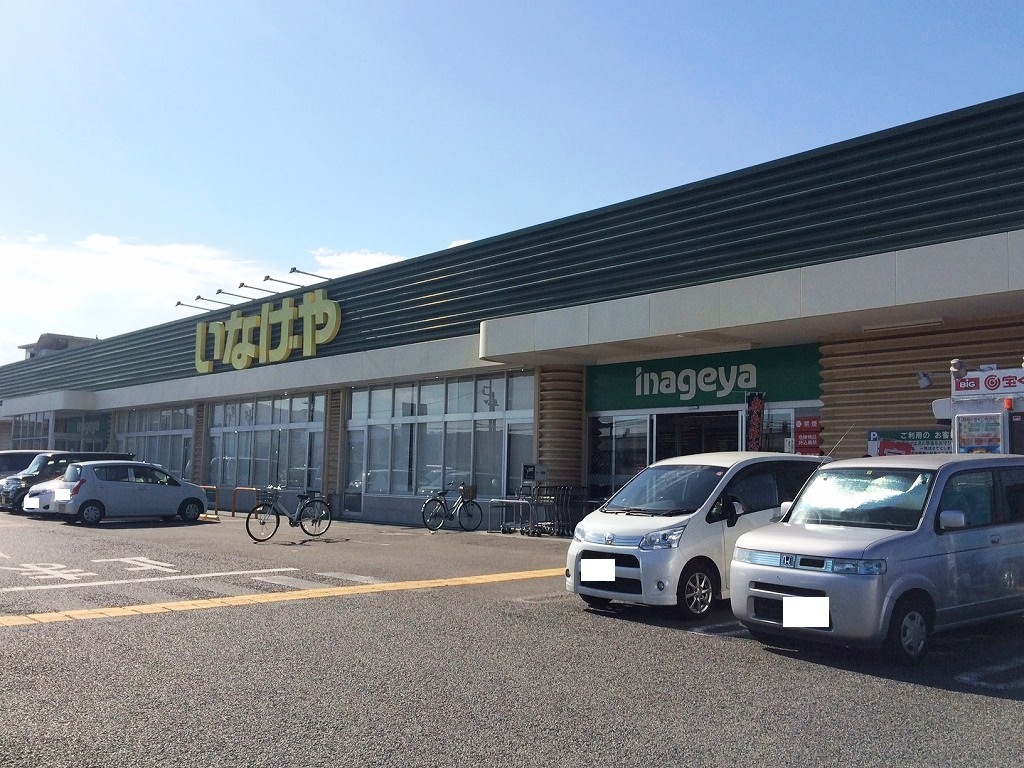 スーパー　いなげや厚木三田店（スーパー）まで1286m