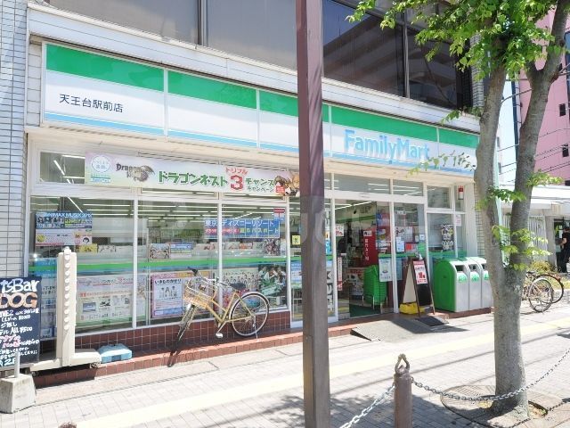 コンビニ　ファミリーマート 天王台駅前店（コンビニ）まで610m