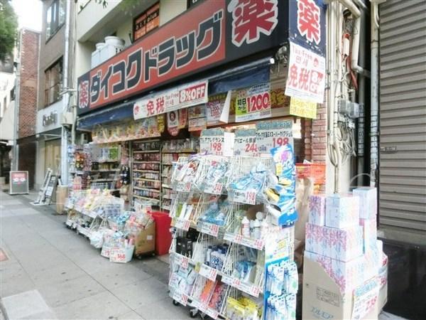 ドラックストア　ダイコクドラッグ南堀江店（ドラッグストア）まで330m