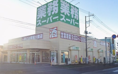スーパー　業務スーパー 守谷店（スーパー）まで1285m