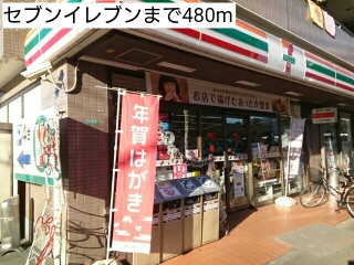 コンビニ　セブンイレブン（コンビニ）まで480m