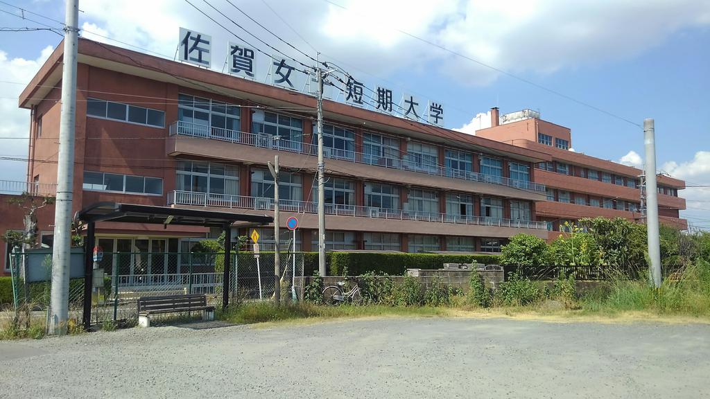 その他　国立佐賀大学（その他）まで1352m