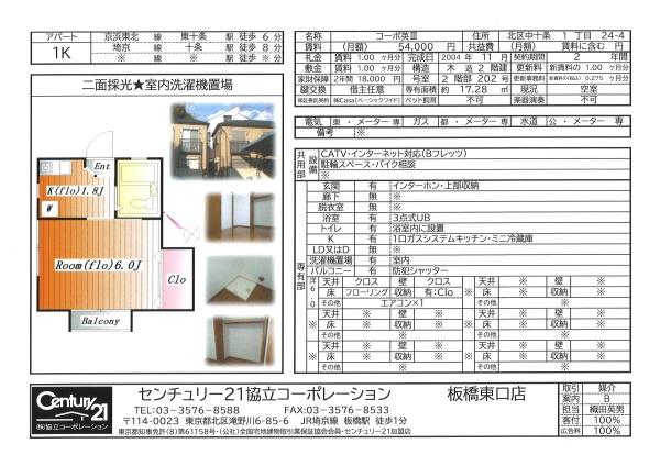 コーポ英3の間取り