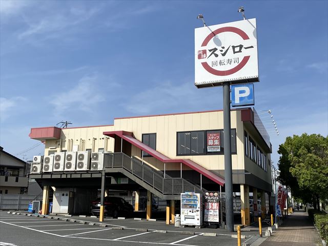飲食店　スシロー久宝寺店（飲食店）まで1141m
