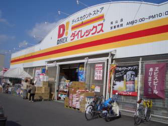 その他　ダイレックス高平店（その他）まで2005m