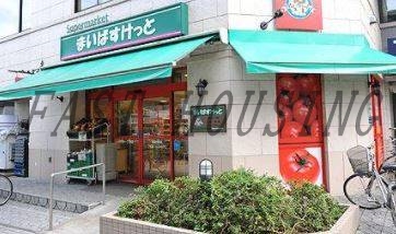 【新宿区百人町のマンションのスーパー】