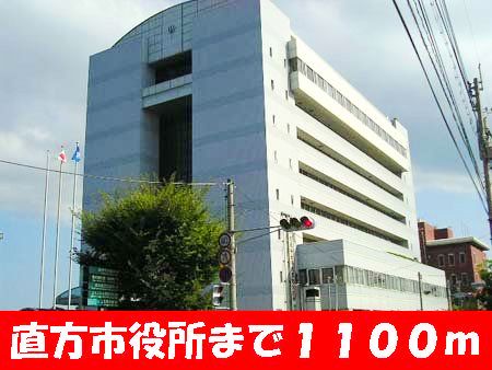 役所　直方市役所（役所）まで1100m