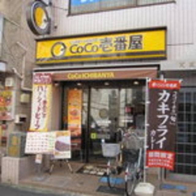 飲食店　CoCo壱番屋西武久米川駅前店（飲食店）まで660m