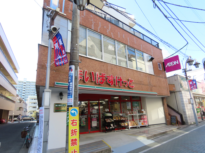 スーパー　まいばすけっと和泉多摩川駅東店（スーパー）まで281m