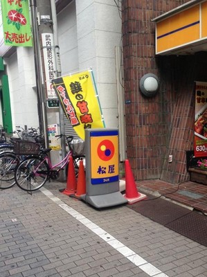 飲食店　松屋 東十条店（飲食店）まで510m