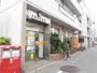 郵便局　目黒四郵便局（郵便局）まで264m