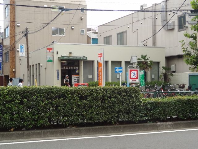 郵便局　住吉郵便局（郵便局）まで160m