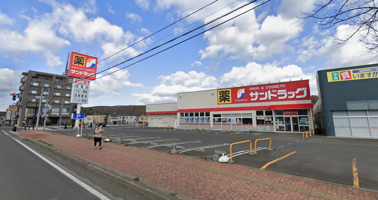 ドラックストア　サンドラッグ北広島店（ドラッグストア）まで1003m