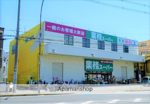 スーパー　業務スーパー 守口店（スーパー）まで613m