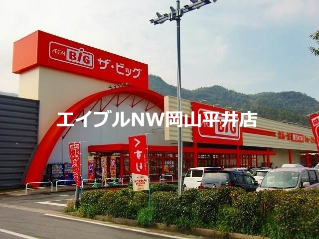 ショッピングセンター　ザ・ビッグ和気店（ショッピングセンター）まで251m
