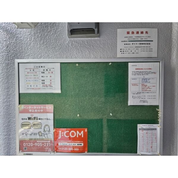 その他共有部分