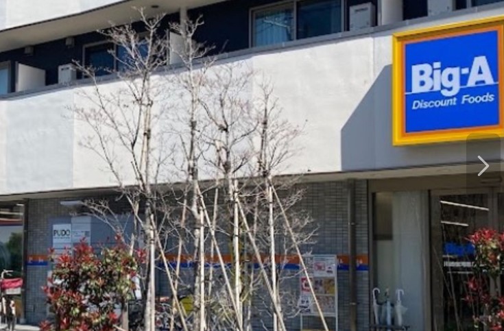 スーパー　ビッグ・エー川崎宿河原店（スーパー）まで149m