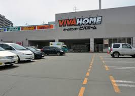 ホームセンター　ビバホーム あいの里店（ホームセンター）まで639m