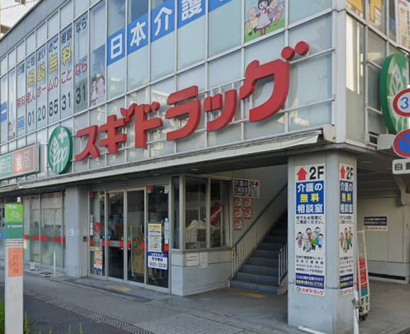 ドラックストア　スギドラッグ 昭和町店（ドラッグストア）まで277m