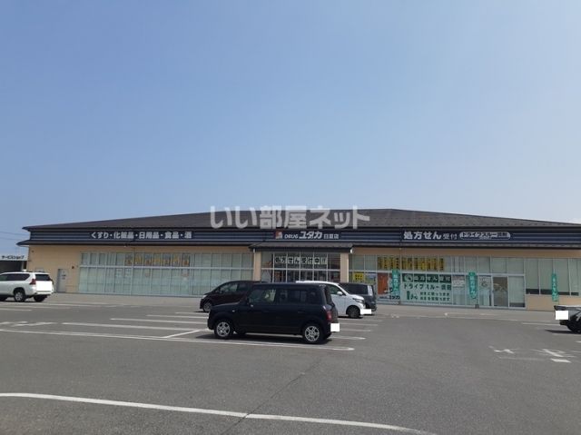 ドラックストア　ドラックユタカ　日夏店（ドラッグストア）まで334m