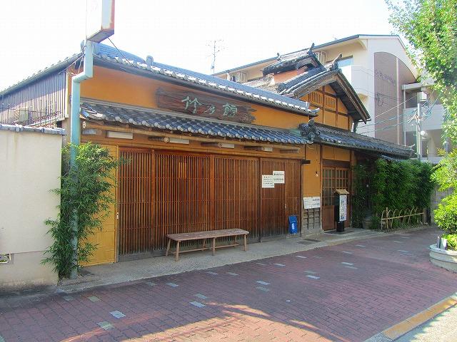 飲食店　竹の館（飲食店）まで262m