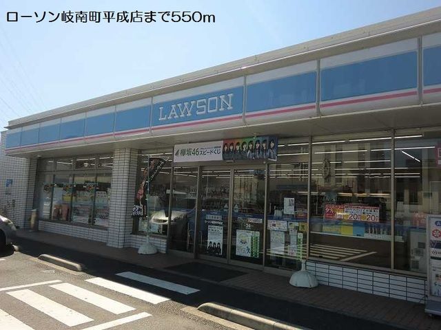 コンビニ　ローソン岐南町平成店（コンビニ）まで550m