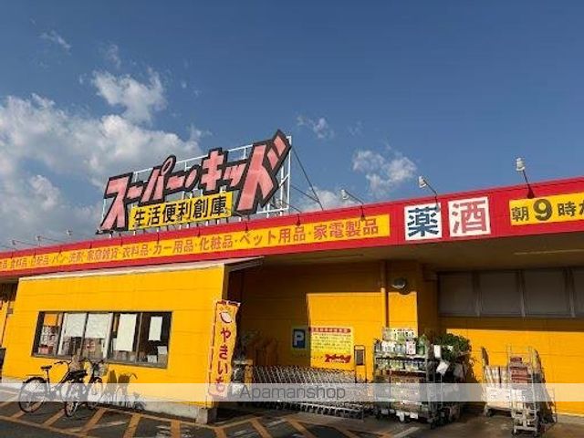 その他　スーパー・キッド野中店（その他）まで259m