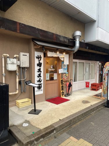 飲食店　竹内　ススル（飲食店）まで522m