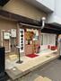 飲食店　竹内　ススル（飲食店）まで522m