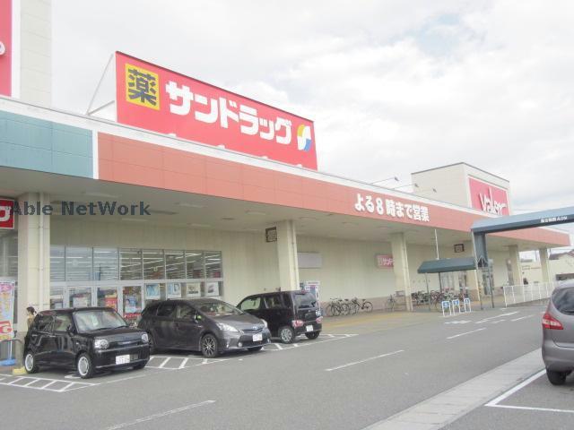 ドラックストア　サンドラッグ鈴鹿店（ドラッグストア）まで611m
