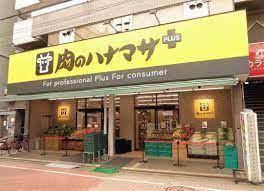 スーパー　Hanamasa　Plus＋小岩店（スーパー）まで499m