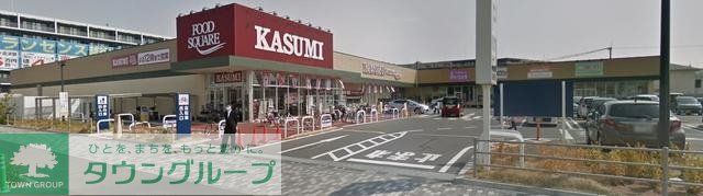 スーパー　カスミフードスクエア越谷レイクタウン店（スーパー）まで823m