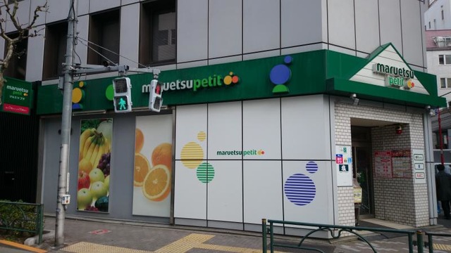 スーパー　マルエツプチ神田司町店（スーパー）まで179m