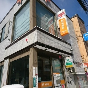 郵便局　札幌南八条西郵便局（郵便局）まで495m